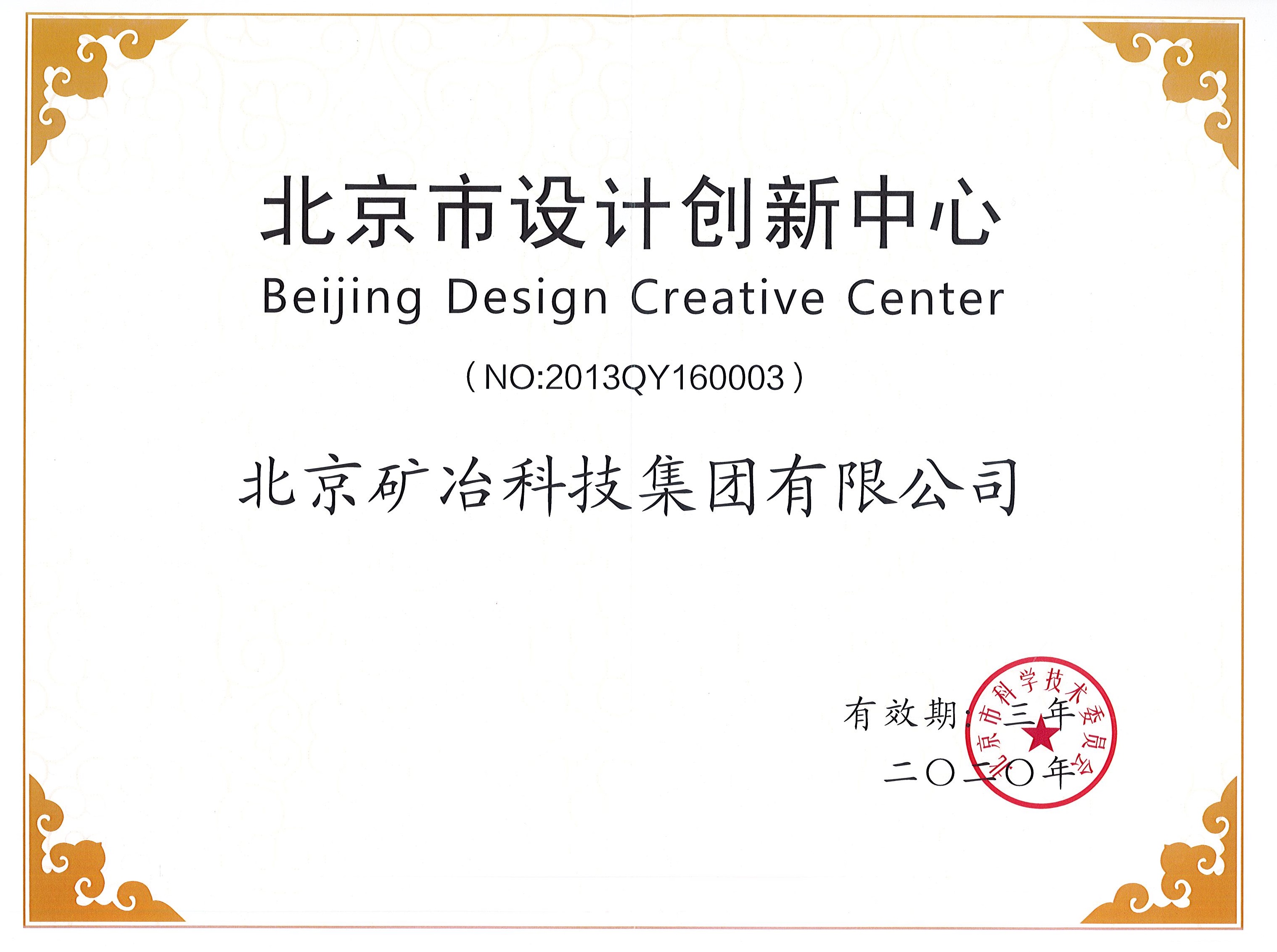 北京市设计创新中心.jpg