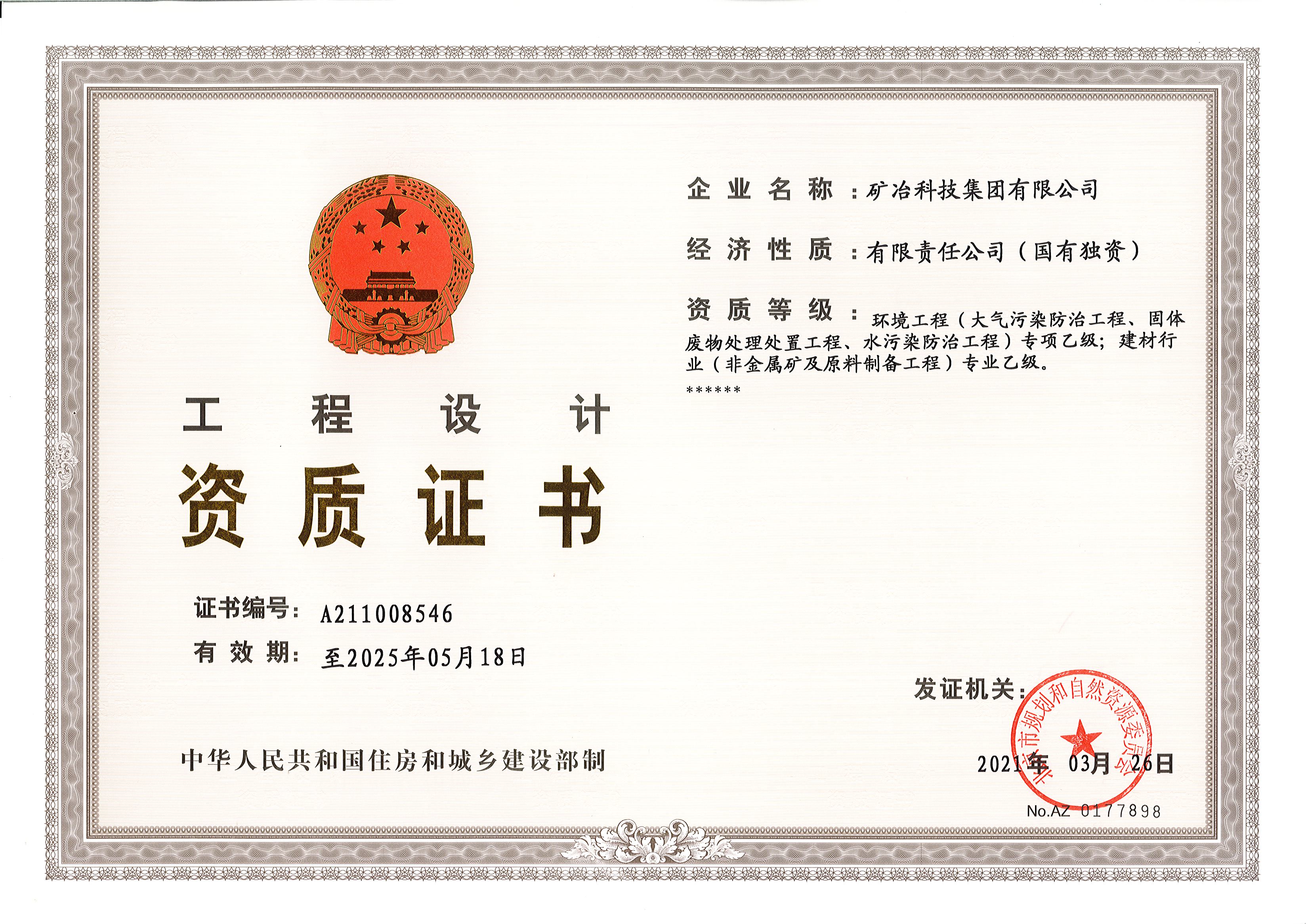 工程设计乙级资质最新 (2).jpg