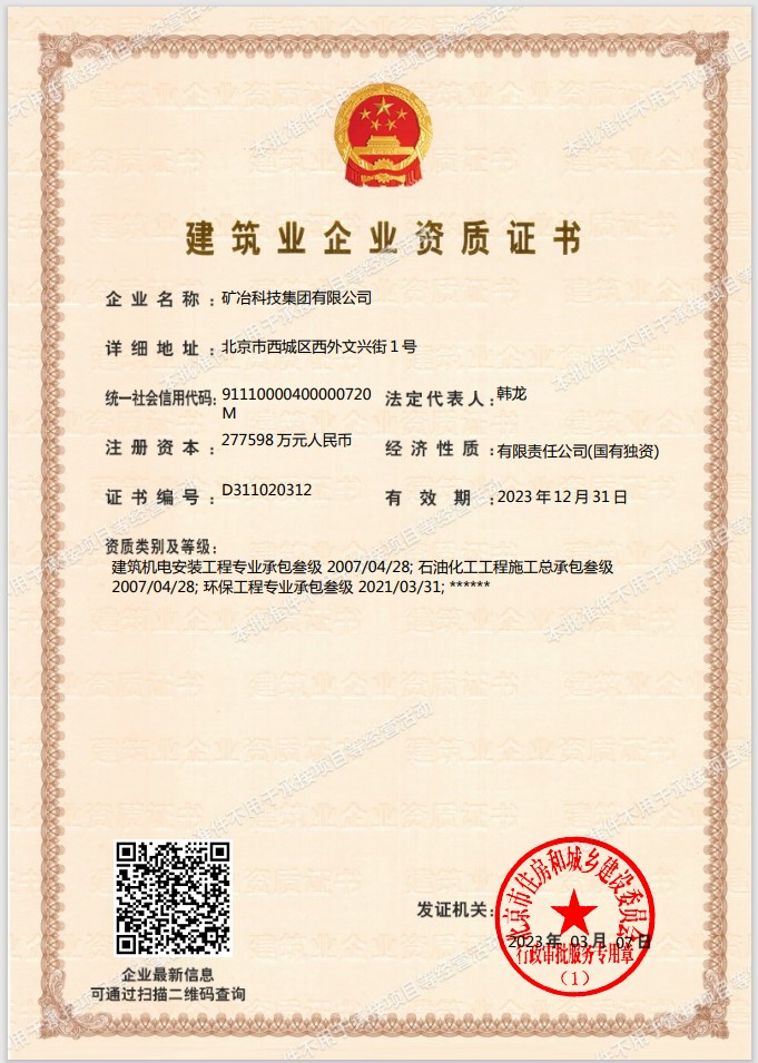 建筑业企业施工资质-变更注册资本.jpg