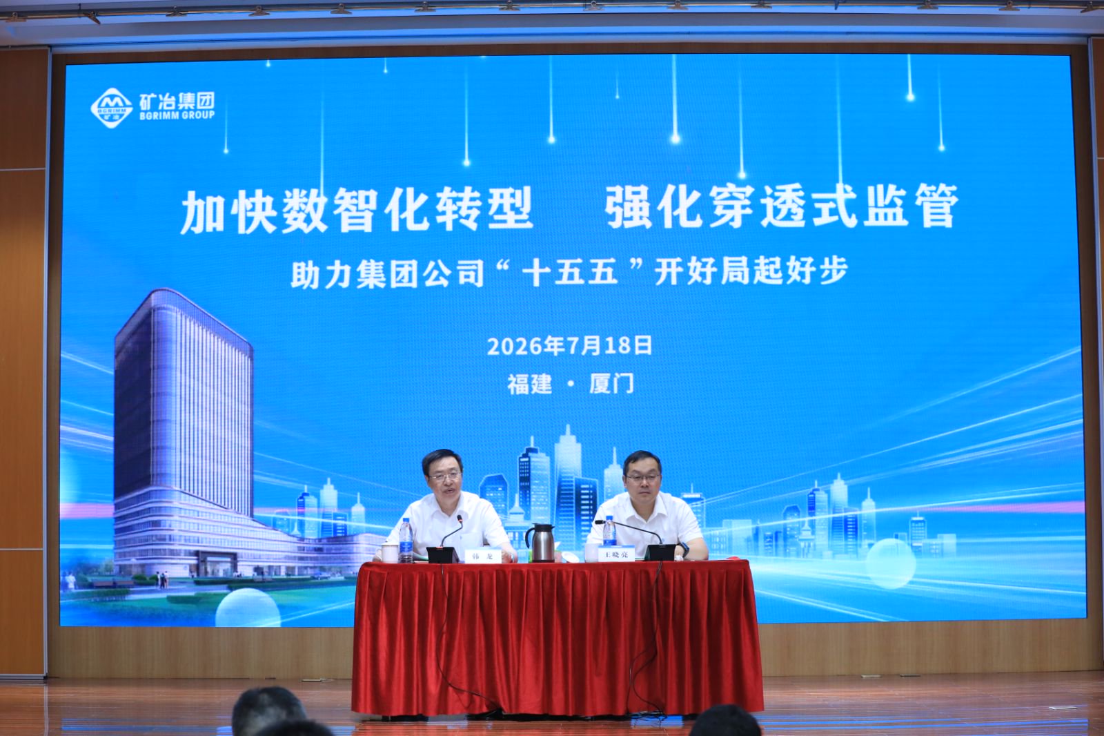 矿冶集团财务工作会议顺利召开.jpg